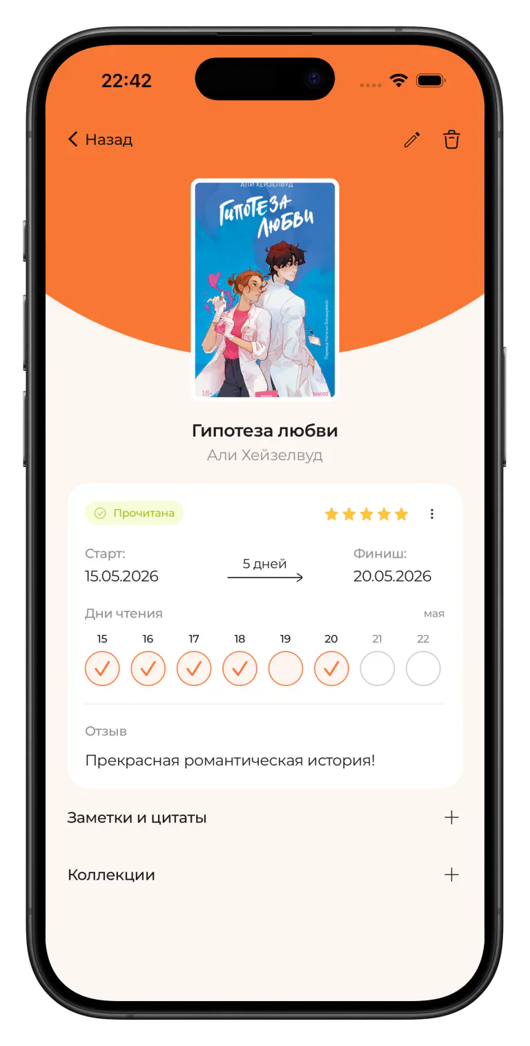 Приложение LibRoom: Ваша история за каждой книгой